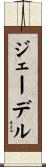 Jadel Scroll