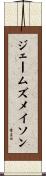 ジェームズ・メイソン Scroll