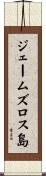 ジェームズロス島 Scroll