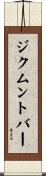 ジクムントバー Scroll