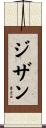 ジザン Scroll