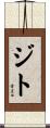Zito Scroll