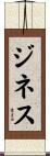 Gines Scroll