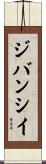 ジバンシイ Scroll