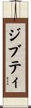 ジブティ Scroll