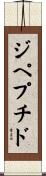 ジペプチド Scroll