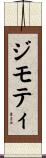 ジモティ Scroll
