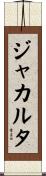 Jakarta Scroll