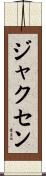 Jaxen Scroll