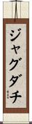 ジャグダチ Scroll