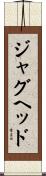 ジャグヘッド Scroll