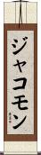Jakommon Scroll