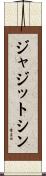 ジャジットシン Scroll