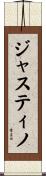 Justino Scroll