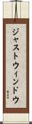 ジャストウィンドウ Scroll