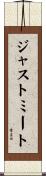 ジャスト・ミート Scroll