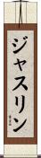 Jaslyn Scroll