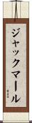 ジャックマール Scroll