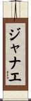 Janae Scroll