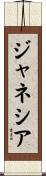 Janecia Scroll