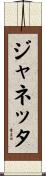 Janetta Scroll