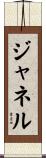 Janel Scroll