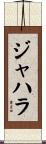 Jahara Scroll