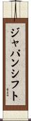 ジャパンシフト Scroll
