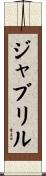Jabulile Scroll