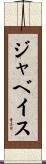 Javeius Scroll