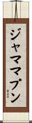 ジャマ・マプン Scroll