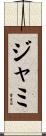 Jamy Scroll