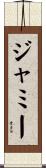 ジャミー Scroll