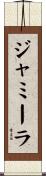 Jameela Scroll