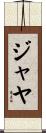 Jaya Scroll