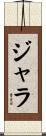 Jara Scroll