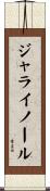 ジャライノール Scroll