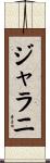 Jalani Scroll