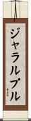 ジャラルプル Scroll