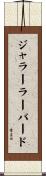 ジャラーラーバード Scroll