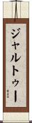 ジャルトゥー Scroll