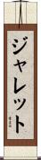 Jarrett Scroll