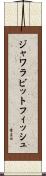 ジャワラビットフィッシュ Scroll