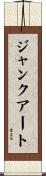 ジャンクアート Scroll