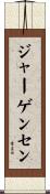 ジャーゲンセン Scroll