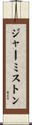 ジャーミストン Scroll