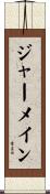 ジャーメイン Scroll