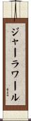 ジャーラワール Scroll