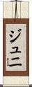 Juni Scroll