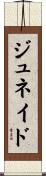 Junaid Scroll